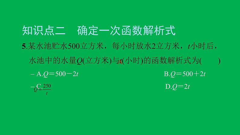 2022八年级数学下册第十九章一次函数19.2一次函数19.2.2一次函数第1课时认识一次函数习题课件新版新人教版06