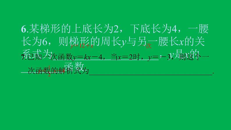 2022八年级数学下册第十九章一次函数19.2一次函数19.2.2一次函数第1课时认识一次函数习题课件新版新人教版07