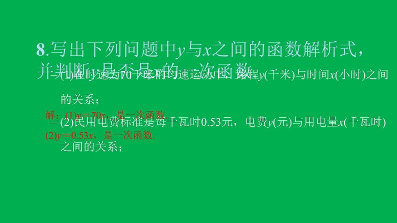 2022八年级数学下册第十九章一次函数19.2一次函数19.2.2一次函数第1课时认识一次函数习题课件新版新人教版08