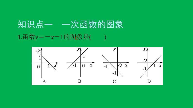 2022八年级数学下册第十九章一次函数19.2一次函数19.2.2一次函数第2课时一次函数的图象和性质习题课件新版新人教版03