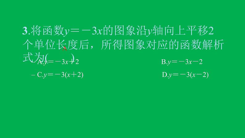 2022八年级数学下册第十九章一次函数19.2一次函数19.2.2一次函数第2课时一次函数的图象和性质习题课件新版新人教版05