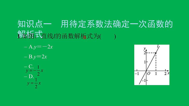 2022八年级数学下册第十九章一次函数19.2一次函数19.2.2一次函数第3课时用待定系数法确定一次函数的解析式习题课件新版新人教版03