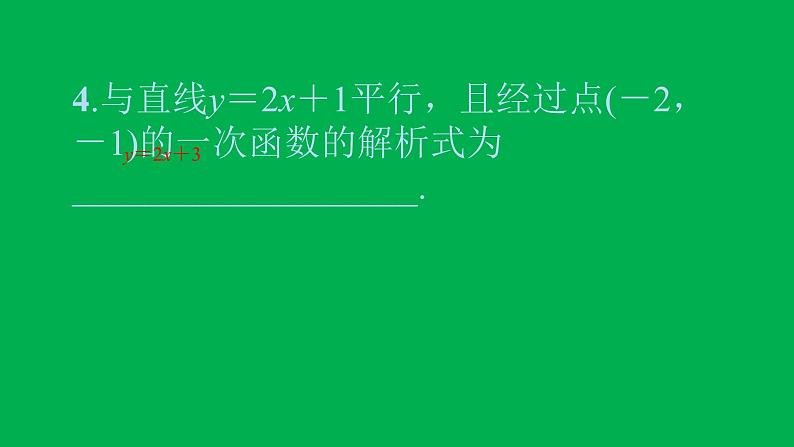 2022八年级数学下册第十九章一次函数19.2一次函数19.2.2一次函数第3课时用待定系数法确定一次函数的解析式习题课件新版新人教版06