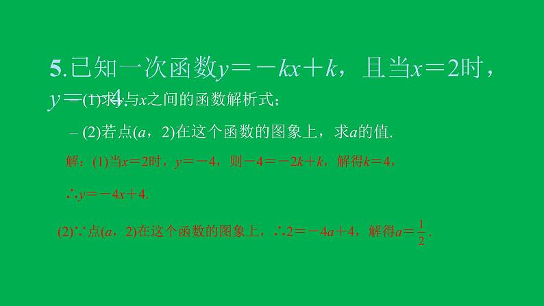 2022八年级数学下册第十九章一次函数19.2一次函数19.2.2一次函数第3课时用待定系数法确定一次函数的解析式习题课件新版新人教版07