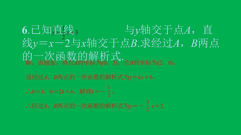 2022八年级数学下册第十九章一次函数19.2一次函数19.2.2一次函数第3课时用待定系数法确定一次函数的解析式习题课件新版新人教版08