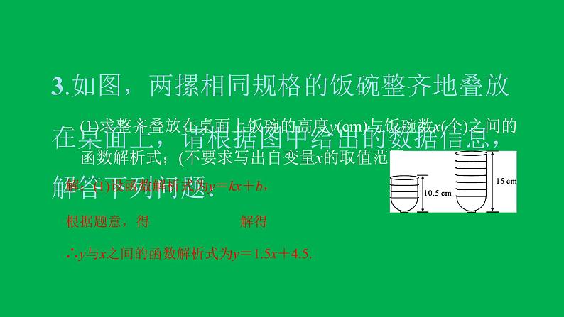 2022八年级数学下册第十九章一次函数19.2一次函数19.2.2一次函数第4课时一次函数的实际应用习题课件新版新人教版第5页