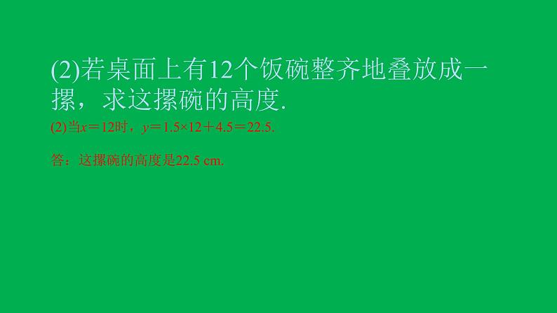 2022八年级数学下册第十九章一次函数19.2一次函数19.2.2一次函数第4课时一次函数的实际应用习题课件新版新人教版第6页