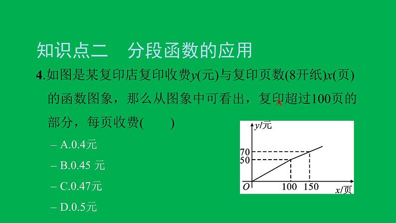 2022八年级数学下册第十九章一次函数19.2一次函数19.2.2一次函数第4课时一次函数的实际应用习题课件新版新人教版第7页