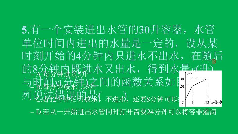 2022八年级数学下册第十九章一次函数19.2一次函数19.2.2一次函数第4课时一次函数的实际应用习题课件新版新人教版第8页