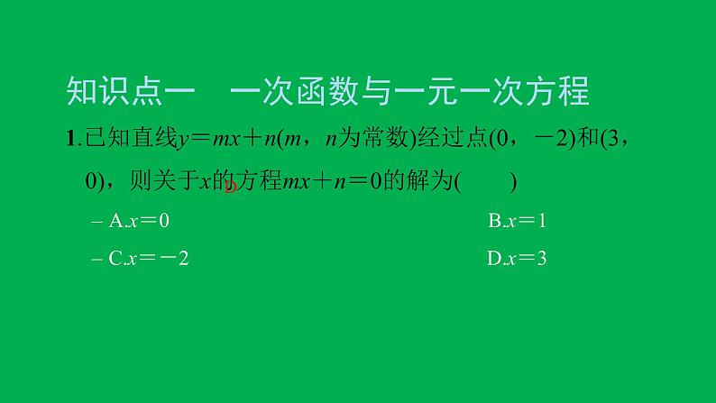 2022八年级数学下册第十九章一次函数19.2一次函数19.2.3一次函数与方程不等式习题课件新版新人教版03