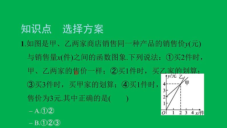 2022八年级数学下册第十九章一次函数19.3课题学习选择方案习题课件新版新人教版03