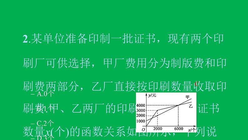 2022八年级数学下册第十九章一次函数19.3课题学习选择方案习题课件新版新人教版04