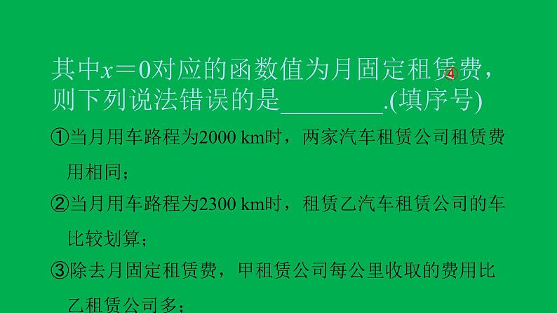 2022八年级数学下册第十九章一次函数19.3课题学习选择方案习题课件新版新人教版07