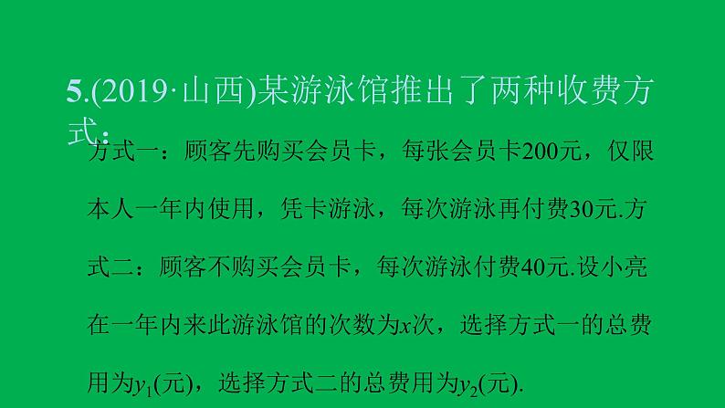 2022八年级数学下册第十九章一次函数19.3课题学习选择方案习题课件新版新人教版08