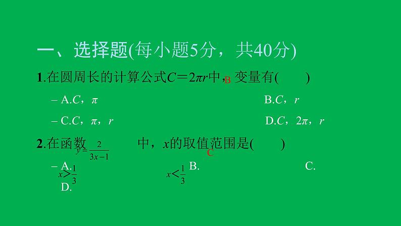 2022八年级数学下册第十九章一次函数双休作业319.1.1_19.2.1习题课件新版新人教版02