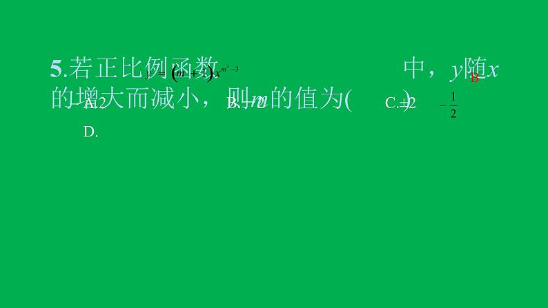 2022八年级数学下册第十九章一次函数双休作业319.1.1_19.2.1习题课件新版新人教版05