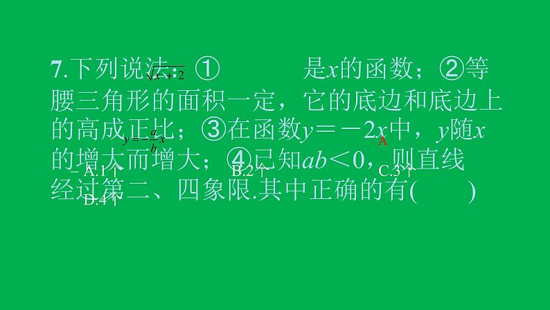 2022八年级数学下册第十九章一次函数双休作业319.1.1_19.2.1习题课件新版新人教版07