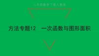 八年级下册19.2.2 一次函数习题ppt课件