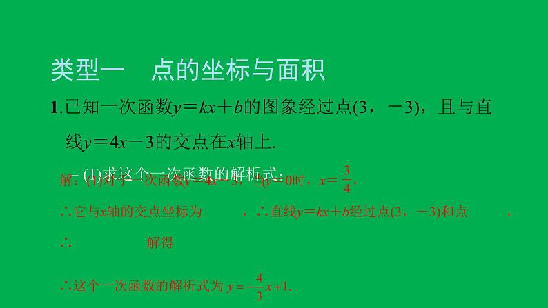 2022八年级数学下册第十九章一次函数方法专题12一次函数与图形面积习题课件新版新人教版02