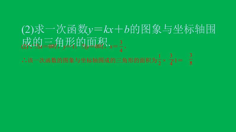 2022八年级数学下册第十九章一次函数方法专题12一次函数与图形面积习题课件新版新人教版03