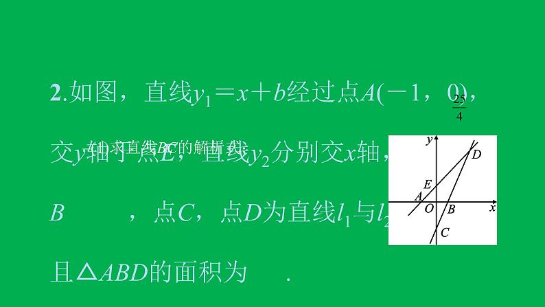 2022八年级数学下册第十九章一次函数方法专题12一次函数与图形面积习题课件新版新人教版04