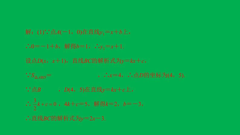 2022八年级数学下册第十九章一次函数方法专题12一次函数与图形面积习题课件新版新人教版05