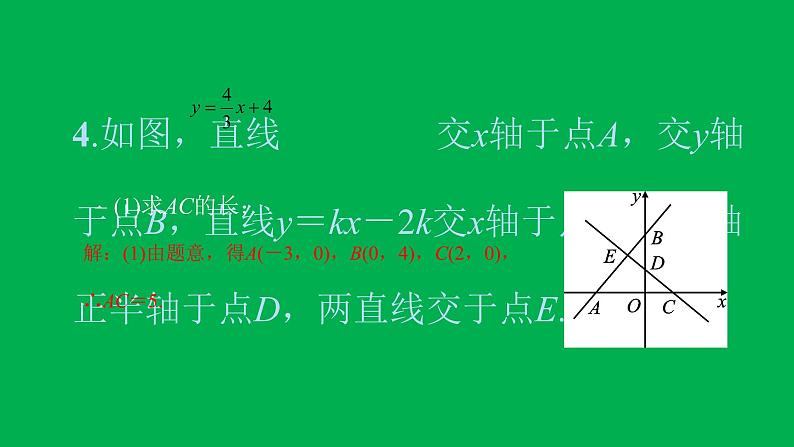 2022八年级数学下册第十九章一次函数方法专题12一次函数与图形面积习题课件新版新人教版08