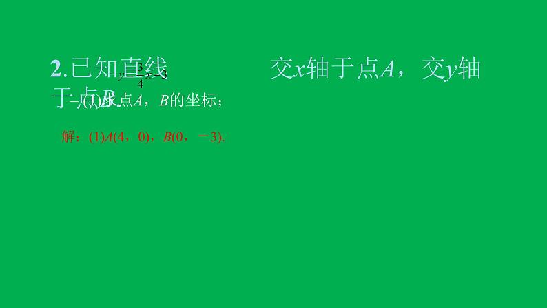 2022八年级数学下册第十九章一次函数方法专题13一次函数与等腰三角形全等三角形习题课件新版新人教版第3页