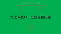 初中数学人教版八年级下册19.2.2 一次函数习题ppt课件