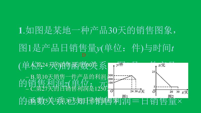 2022八年级数学下册第十九章一次函数方法专题14分段函数问题习题课件新版新人教版第2页