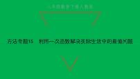 初中数学19.2.2 一次函数习题课件ppt