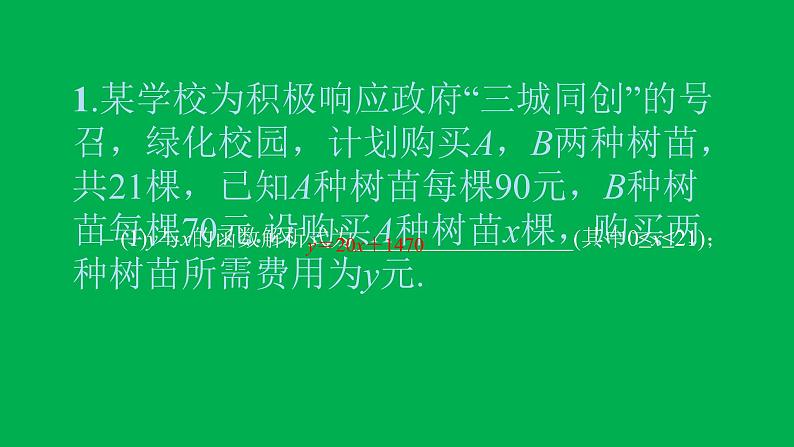 2022八年级数学下册第十九章一次函数方法专题15利用一次函数解决实际生活中的最值问题习题课件新版新人教版第2页