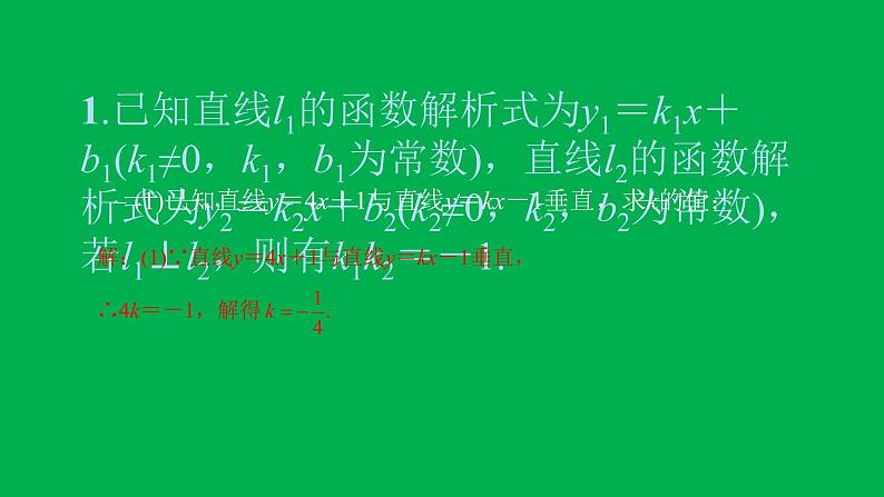 2022八年级数学下册第十九章一次函数方法专题16与一次函数有关的阅读理解问题习题课件新版新人教版02