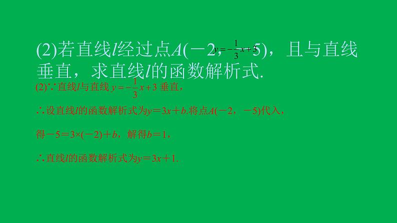 2022八年级数学下册第十九章一次函数方法专题16与一次函数有关的阅读理解问题习题课件新版新人教版03