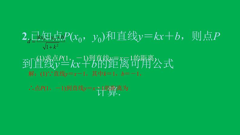 2022八年级数学下册第十九章一次函数方法专题16与一次函数有关的阅读理解问题习题课件新版新人教版04