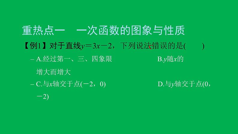 2022八年级数学下册第十九章一次函数章末复习与小结4习题课件新版新人教版05