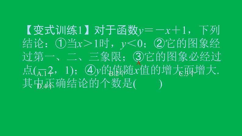 2022八年级数学下册第十九章一次函数章末复习与小结4习题课件新版新人教版06