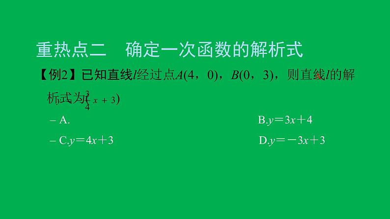 2022八年级数学下册第十九章一次函数章末复习与小结4习题课件新版新人教版07