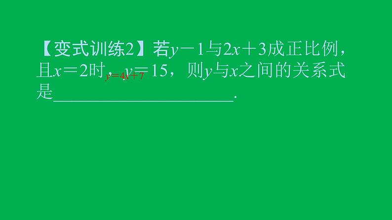 2022八年级数学下册第十九章一次函数章末复习与小结4习题课件新版新人教版08