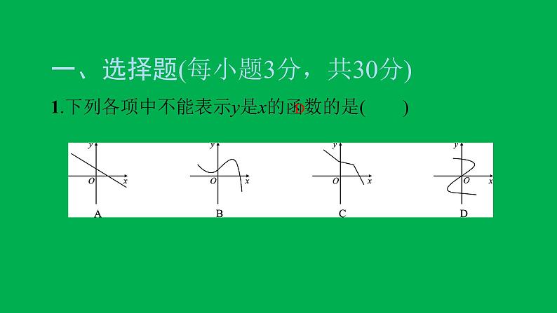 2022八年级数学下册第十九章一次函数综合检测五习题课件新版新人教版02