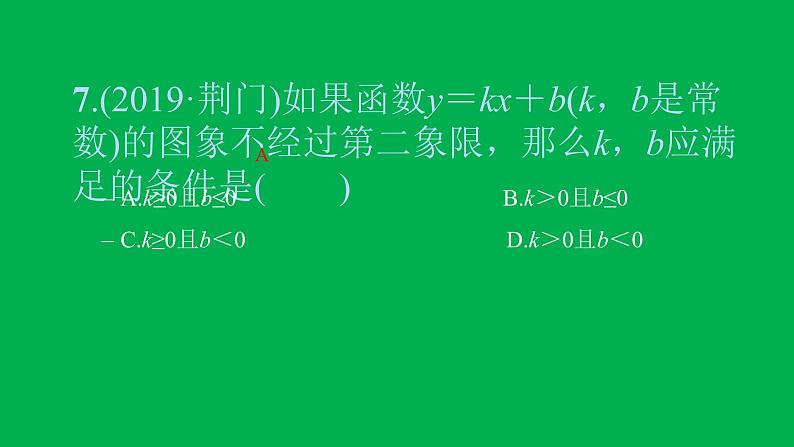 2022八年级数学下册第十九章一次函数综合检测五习题课件新版新人教版07