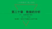 人教版八年级下册20.1.1平均数习题ppt课件