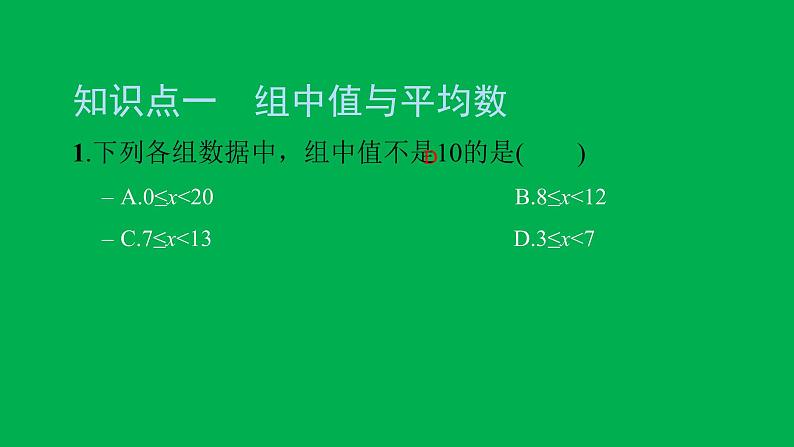 2022八年级数学下册第二十章数据的分析20.1数据的集中趋势20.1.1平均数第2课时用样本平均数估计总体平均数习题课件新版新人教版03