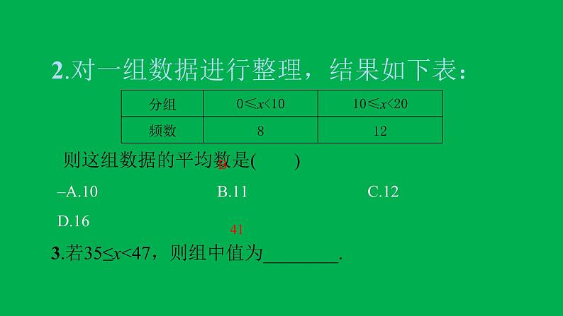 2022八年级数学下册第二十章数据的分析20.1数据的集中趋势20.1.1平均数第2课时用样本平均数估计总体平均数习题课件新版新人教版04