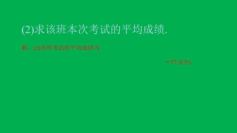 2022八年级数学下册第二十章数据的分析20.1数据的集中趋势20.1.1平均数第2课时用样本平均数估计总体平均数习题课件新版新人教版06