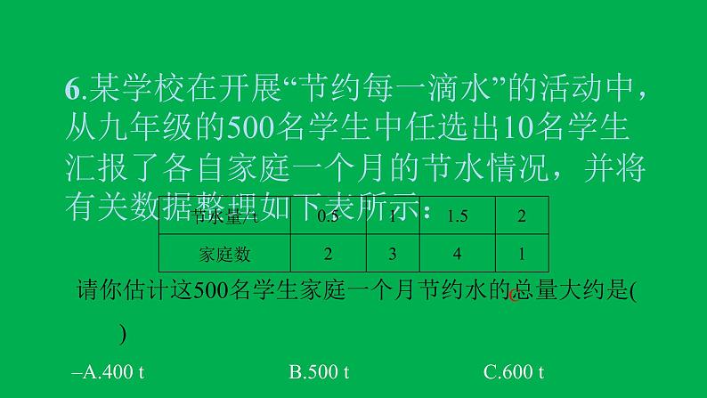 2022八年级数学下册第二十章数据的分析20.1数据的集中趋势20.1.1平均数第2课时用样本平均数估计总体平均数习题课件新版新人教版08