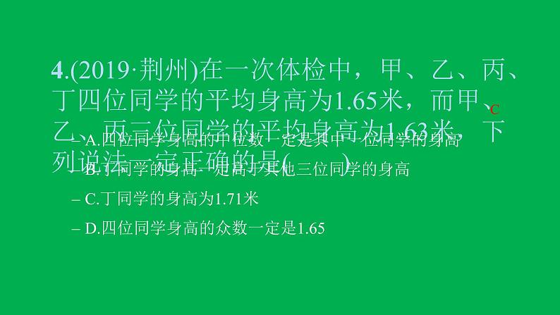 2022八年级数学下册第二十章数据的分析20.1数据的集中趋势20.1.2中位数和众数第2课时平均数中位数众数的应用习题课件新版新人教版第6页