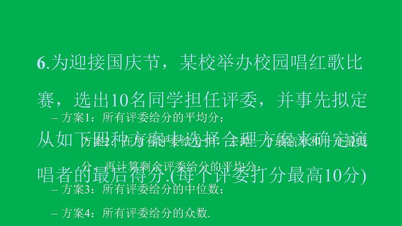 2022八年级数学下册第二十章数据的分析20.1数据的集中趋势20.1.2中位数和众数第2课时平均数中位数众数的应用习题课件新版新人教版第8页