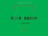 2022八年级数学下册第二十章数据的分析20.2数据的波动程度习题课件新版新人教版