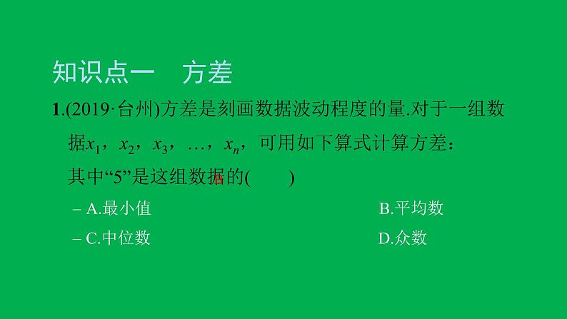 2022八年级数学下册第二十章数据的分析20.2数据的波动程度习题课件新版新人教版03